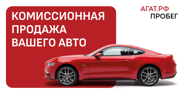 И тут, и там, и в 16 городах: комиссионная продажа