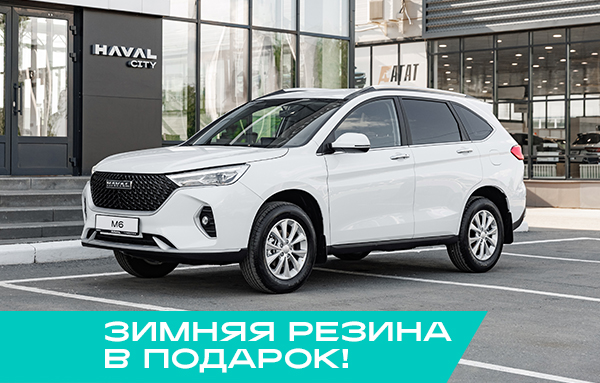 Haval M6 II Рестайлинг Оптимум 1.5T передний привод робот. 26 г.в. 26 м.г.
