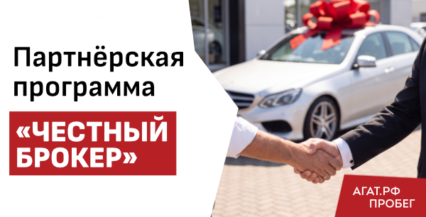 Партнёрская программа «Честный брокер»