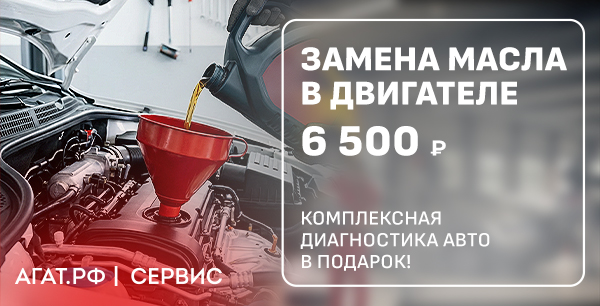 Замена масла в двигателе 6500 руб* + комплексная диагностика авто по 40 пунктам бесплатно!